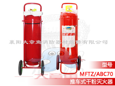 推車式干粉滅火器  MFZ/ABC70