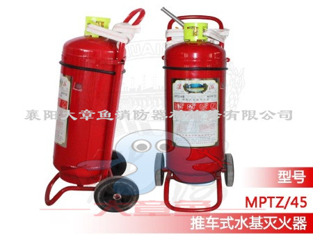 推車式水基型系列滅火器MPTZ/45